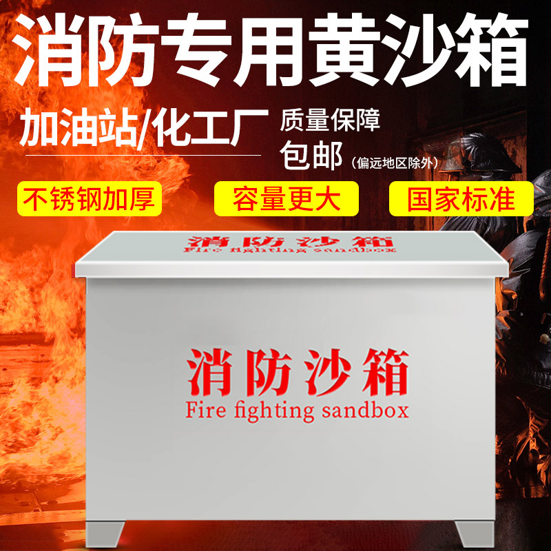 不锈钢消防沙箱119加油站专用1/2立方加厚304室外灭火箱防汛沙箱