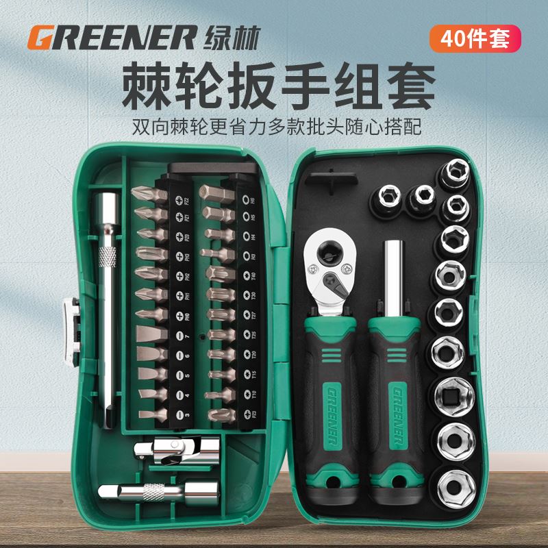 绿林螺丝刀套组家用万能棘轮扳手维修工具一字十字螺丝起子批头多