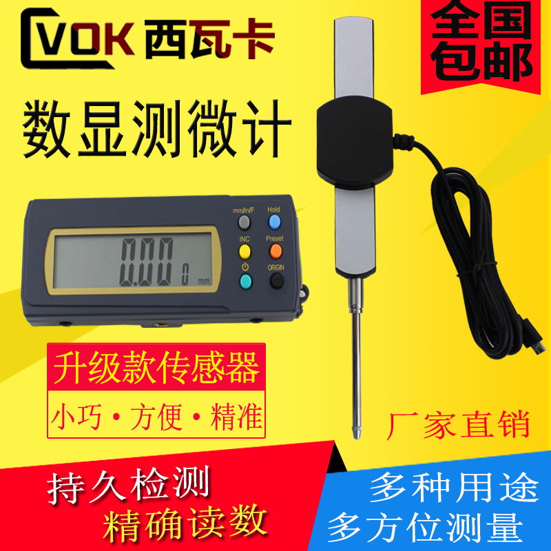 西瓦卡数显测微计 数显百分表 外接显示器 容栅测微计 位移传感器