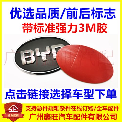 适配比亚迪F0 F3 G3 L3 S6 G6  e5 中网标 前标志 后盖标方向盘标