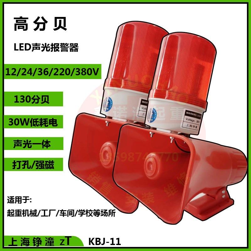 工业声光报警器 语音喇叭 分贝LED声光警示器消防指示灯380V36V