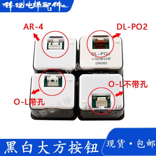 日立按钮DL-PO2永大O-L AR-4按键开关广日专用AK2026电梯按钮字片