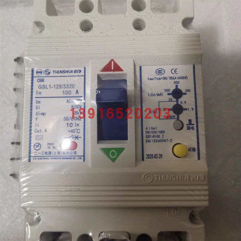 正品天水213二一三GSL1-125/3320漏电断路器 剩余 余电流动作断路