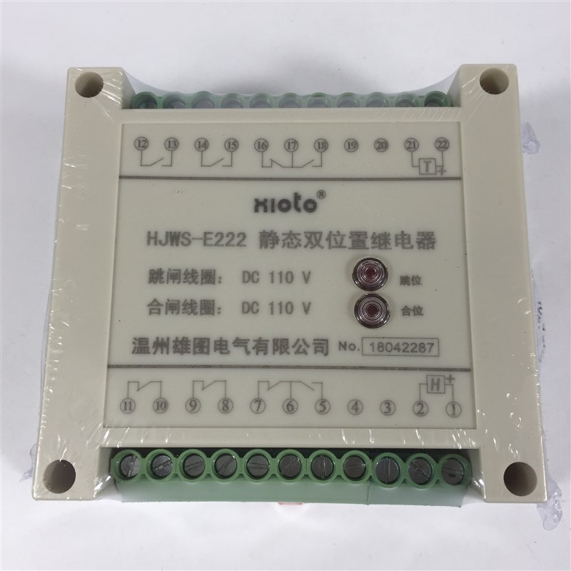 静态双位置继电器HJWS-E222 9222(L) 9240 9420 9600 9620 包邮