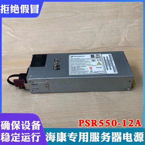 海康工控机服务器电源PSR550-12A海康威视插拔式供电适配器550W