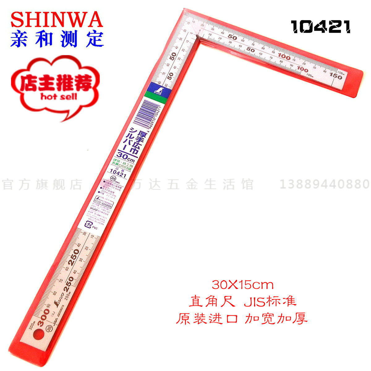 加厚钢角尺日本亲和SHINWA企鹅角尺7.5cm小拐尺30X15cm不锈钢角尺