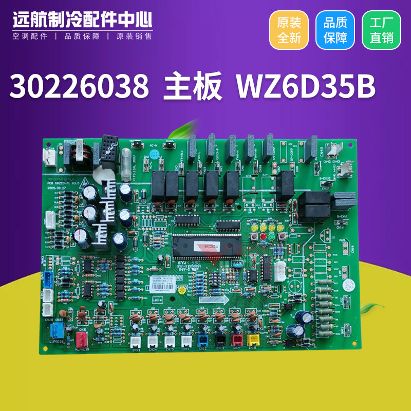 格力中央空调 控制板 30226038 主板 WZ6D35B 线路板 GMV-P160W/D