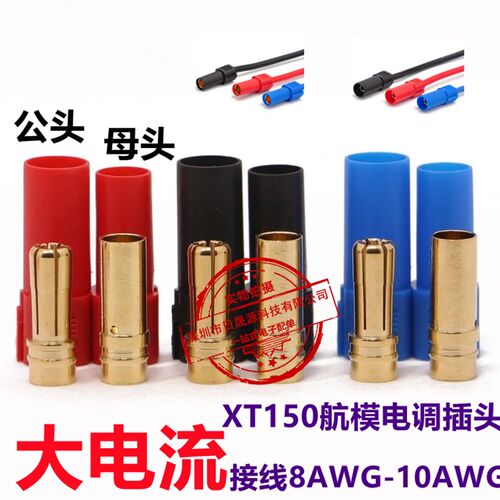 包邮 XT150公头母头无人机大电流 6mm镀金香蕉插头连接器电调设备