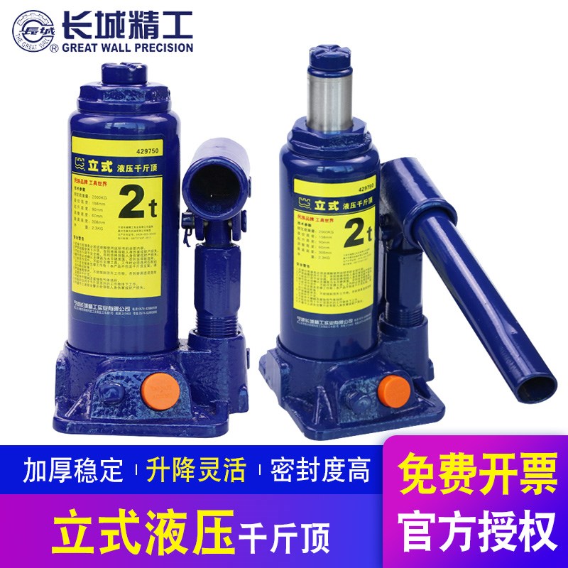 长城精工千斤顶车载2吨3吨手摇千金顶越野工具汽车液压立式千斤顶