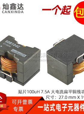 60B104C 进口贴片大功率100UH 7.5A大电流扁平铜线圈功率滤波电感