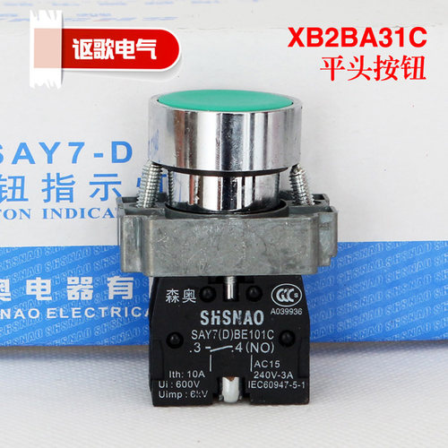 上海森奥SHSNAO 按钮开关 SAY7-D XB2BA31C 平钮 1NO 一常开 绿色