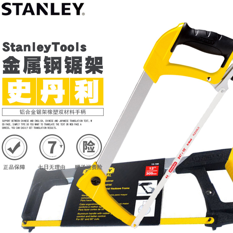 史丹利小钢锯架不锈钢手工锯伐木锯树锯子家用小型手持15-166/265