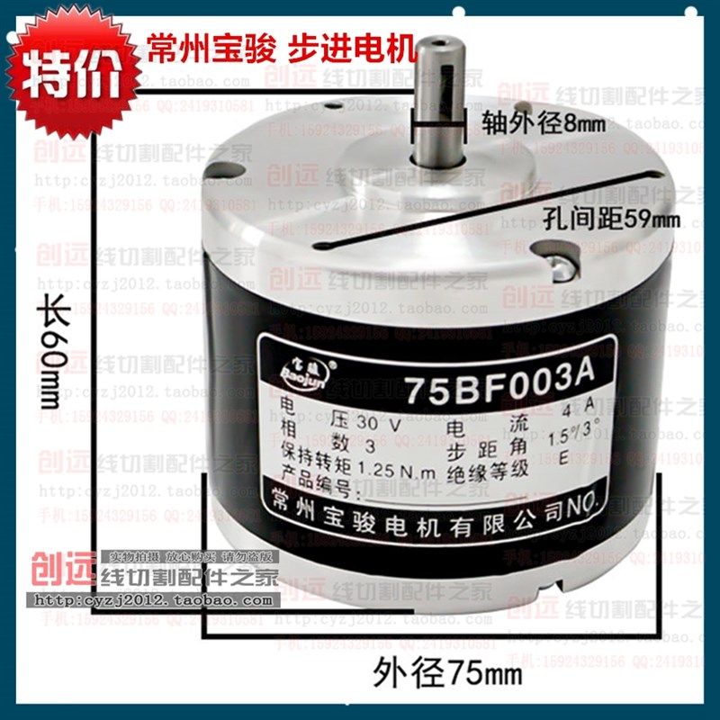 线切割步进电机  宝骏75BF003A步进电机  轴径是8MM   6MM