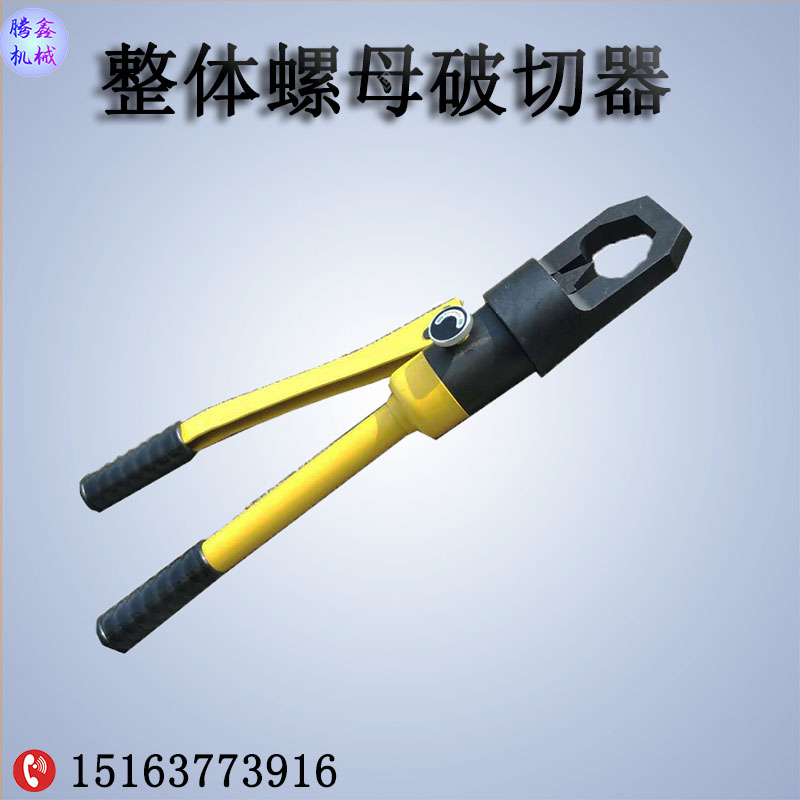 整体液压破切器破帽机 生锈螺丝螺钉拆卸工具 YD螺母劈开切除器