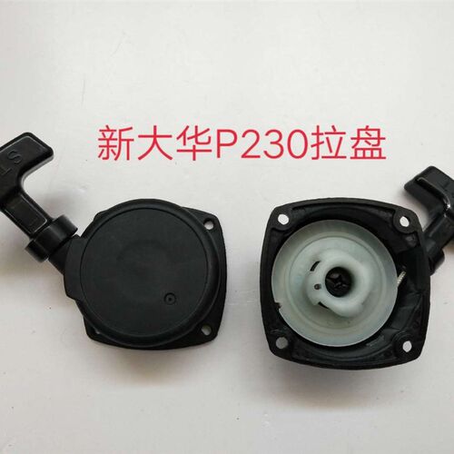适用于新大华p230s高枝油锯启动器,高枝油锯启动拉盘