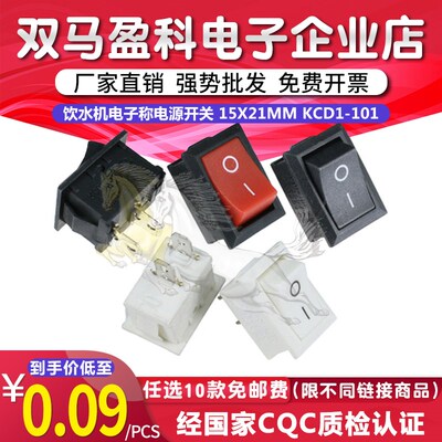 船型开关 2档2脚 饮水机电子称电源开关 KCD1 15X21MM KCD1-101