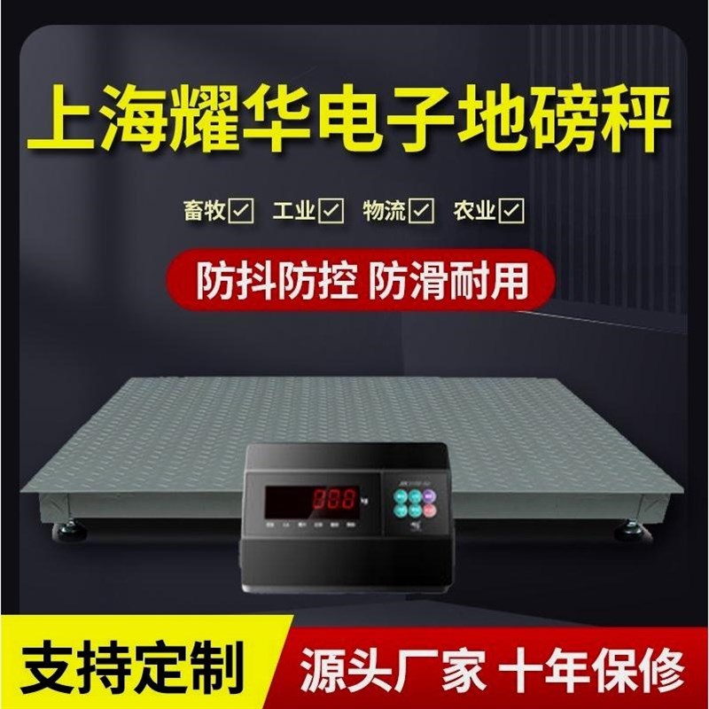 德国进口上海耀华电子小地磅防抖防控家用围栏称猪称牛地磅电子地