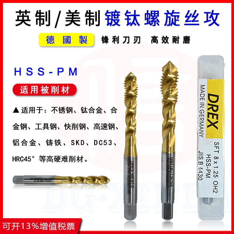 德国进口DR美制英制粉末螺旋丝攻镀钛丝锥加硬不锈钢钛合金高硬钢