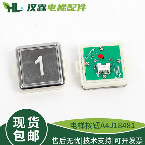 电梯按钮A4J18481红光蓝光 适用永日申龙江南嘉捷帝奥电梯
