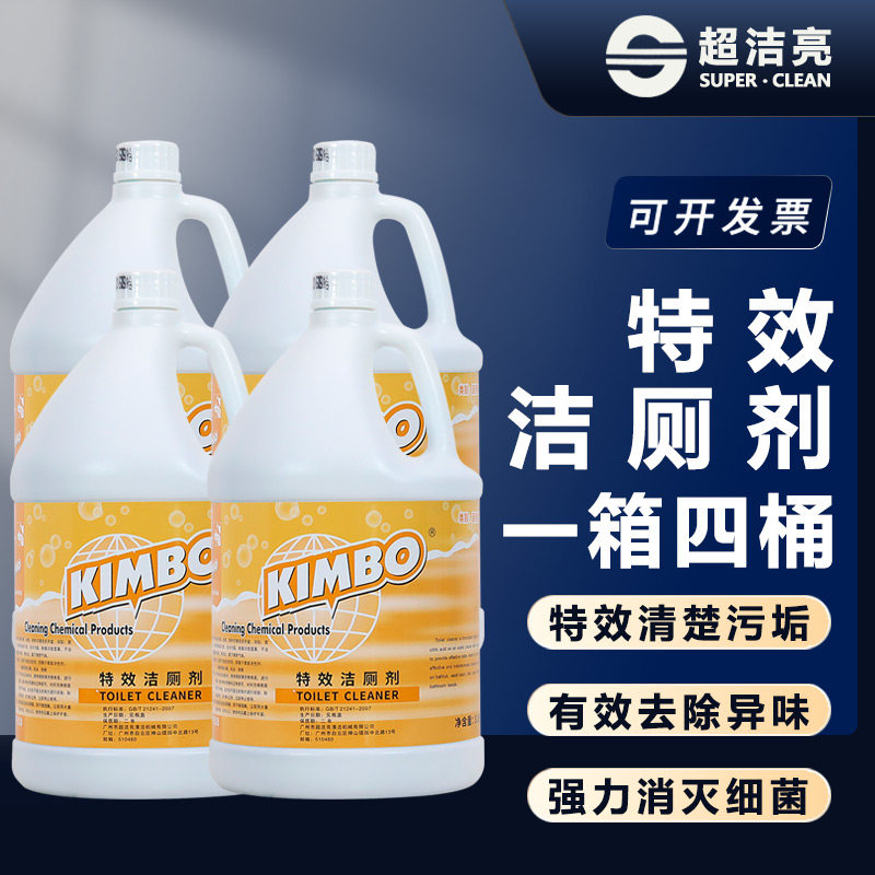超洁亮大桶装洁厕液马桶清洁剂酒店强力厕所除污灵3.8升*4瓶整箱