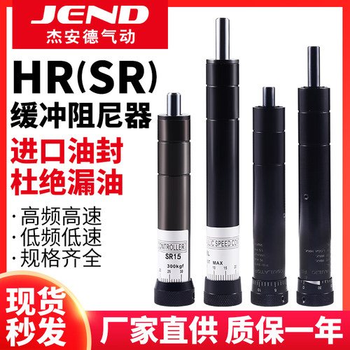 油压液压稳速器HR2430可调液压阻尼器缓冲器HR/SR15/30/60/80/100