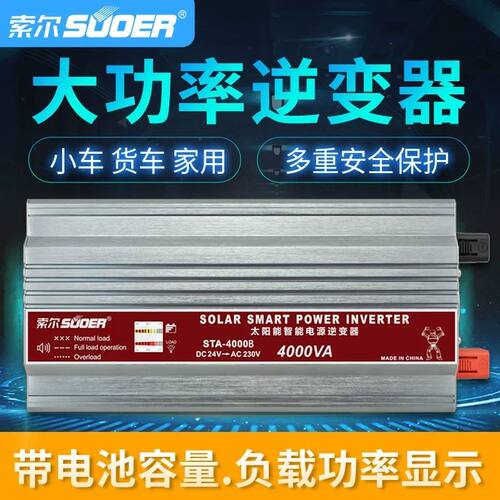 索尔逆变器12V24V转220V家用1500W2000W3000W货车车载智能大功率