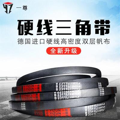 一尊进口硬线三角带皮带B型2850/2870/2896/3023/3048/3050