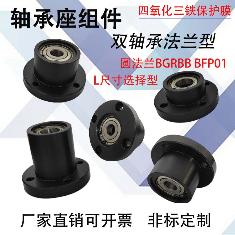 轴承座组件钢制固定支座圆法兰双轴承座BFP01 BGRBB6905带座轴承