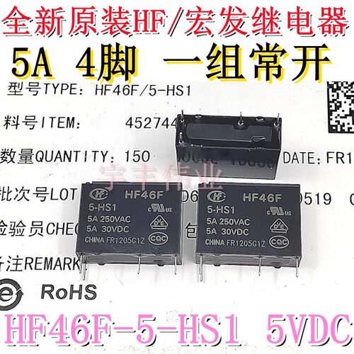 原装宏发继电器HF46F-G-005 012 024-HS1 HS1T 5VDC12V G5NB/ALDP