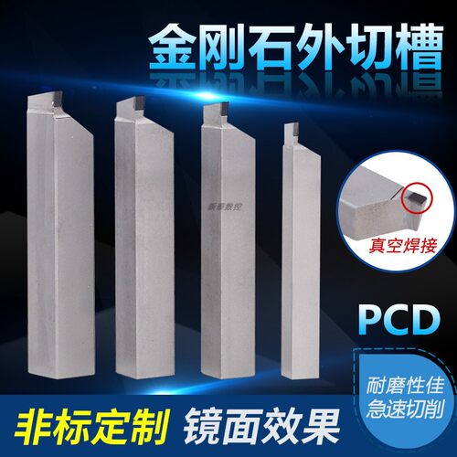 PCD金刚石切断切槽刀杆车刀头数控刀片20方金钢宝石刀3mm铝用2mm