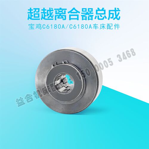 宝鸡机床C6163B C6180A溜板箱超越离合器总成 蜗杆离合 车床配件