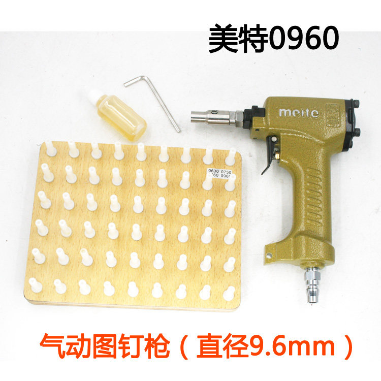meite美特0960气动图钉枪 泡钉枪 鞋钉圆钉枪 钉帽直径9.6mm
