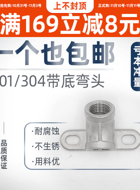 304不锈钢带座弯头90度4分猪饮水器可固定带底座45度带座弯头 6分