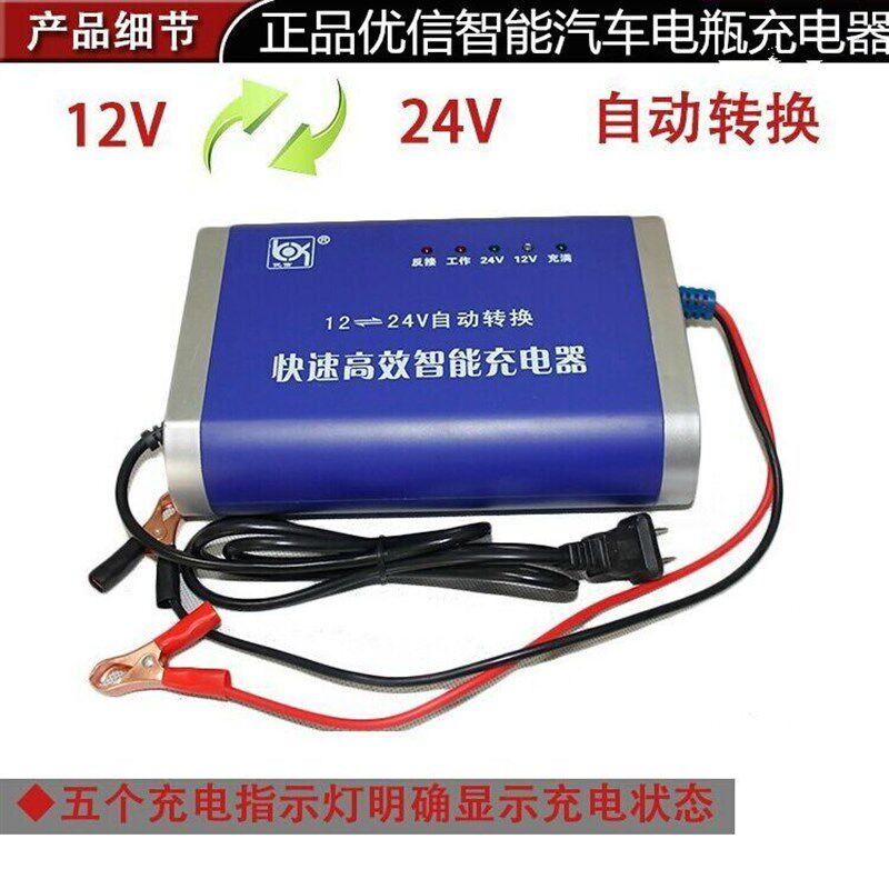 优信12V24V自动转换蓄电池汽车货车电瓶充电器10A可充80-120AH
