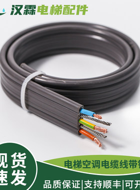 电梯空调专用电缆 3芯2.5平 纯铜带钢丝TVVB2G3 随行扁电缆线配件