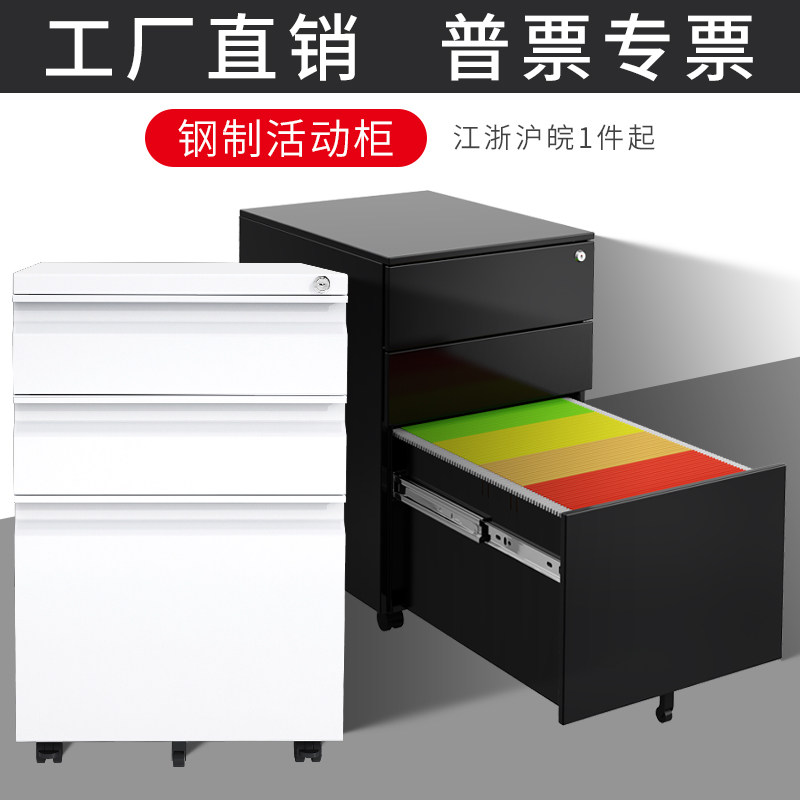 钢制办公三抽活动柜文件柜桌下带轮移动矮柜小推柜带锁铁皮储物柜