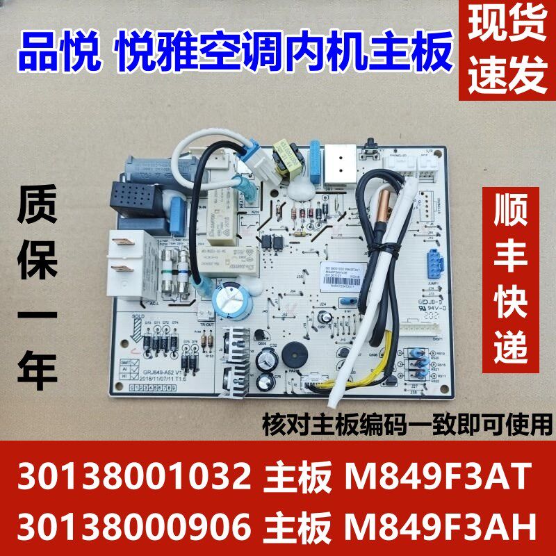 适配格力品悦悦雅变频空调室内机电脑板 30138001032 主板控制板
