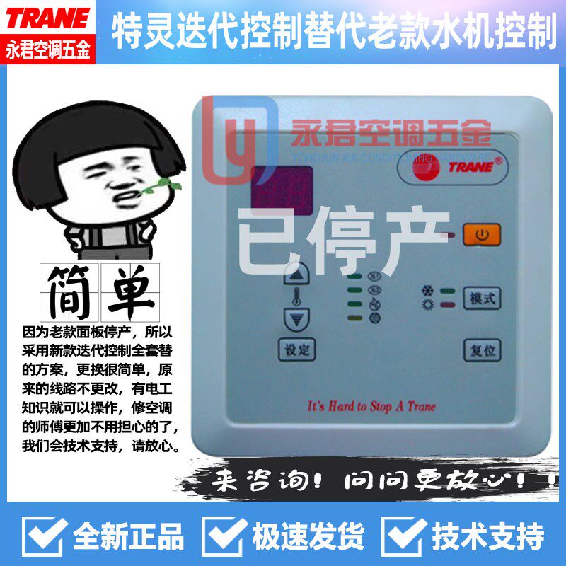 特灵空调配件TRANE风冷热泵线控器手操器控制面板水机开关温控器