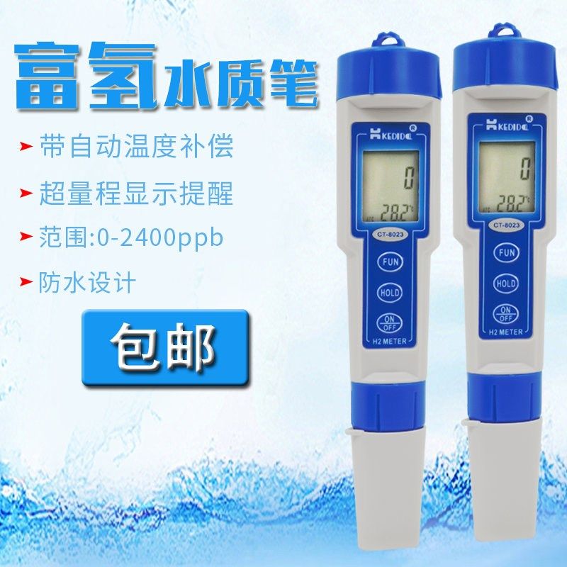 笔式手持便携式H2富氢测试笔CT-8023负电位笔氧化还原电位仪