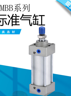 MBB标准气缸高端重型推力复动气缸MBB32/40*25/50/75/100/125/150
