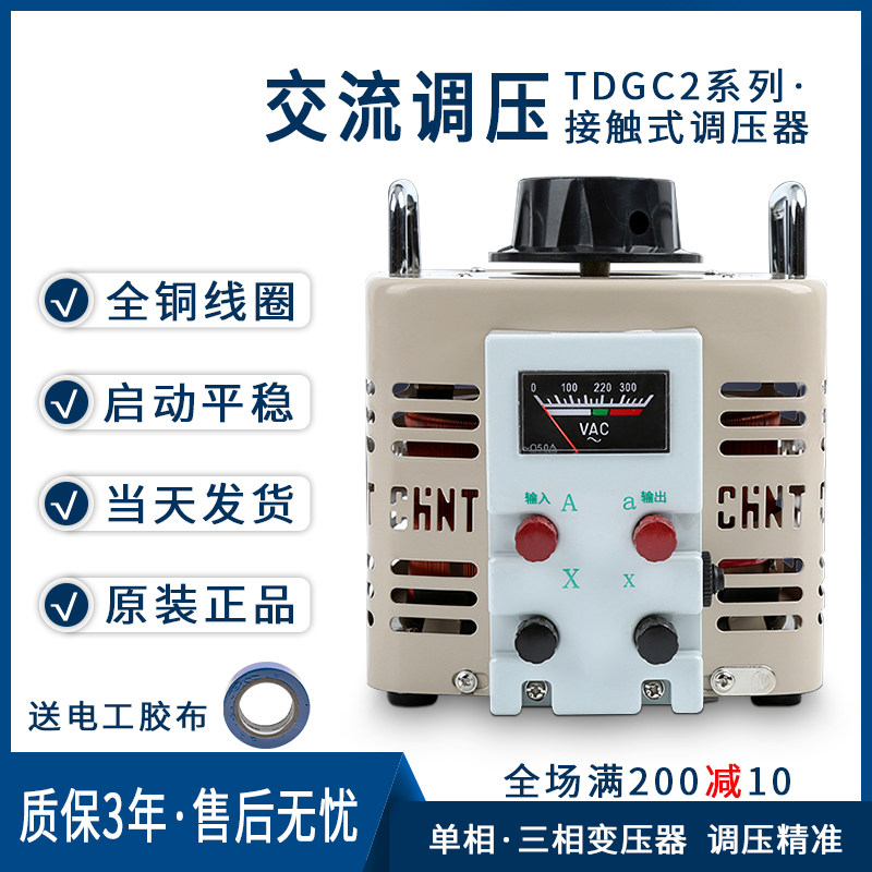 调压器TDGC2-3单相220V三相380v交流变压器调节器0-250V可调5KW