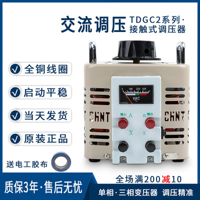 调压器TDGC2-3单相220V三相380v交流变压器调节器0-250V可调5KW