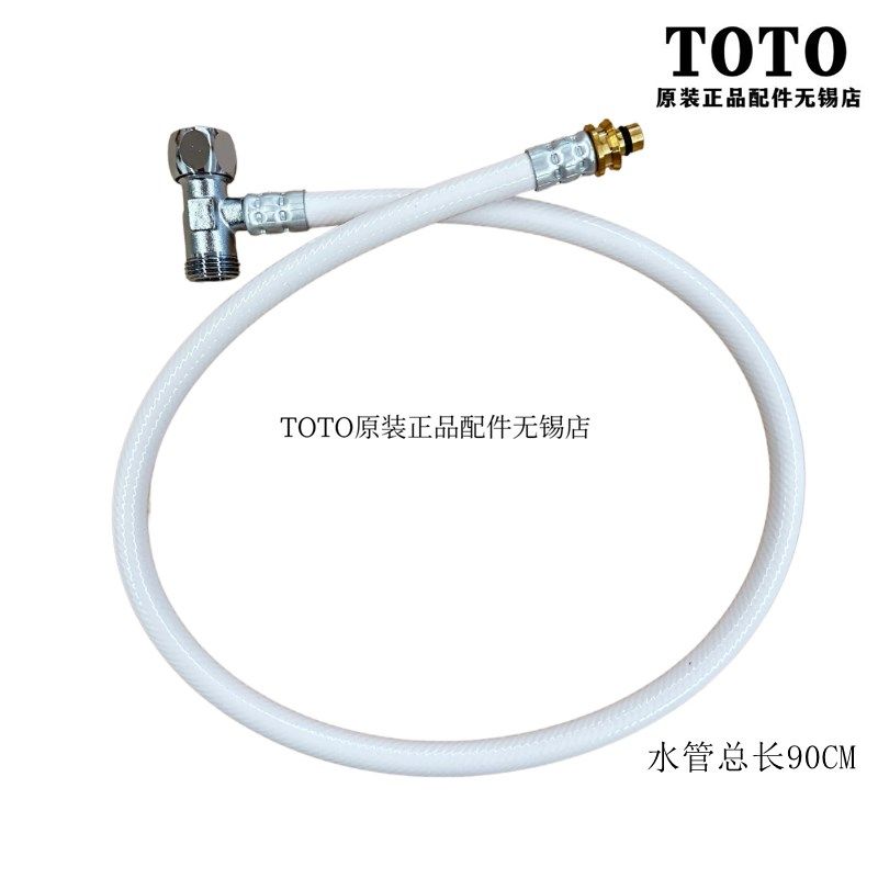 原装TOTO卫洗丽智能马桶盖进水软管TCF3A460KCN 3A260 3F460ECN