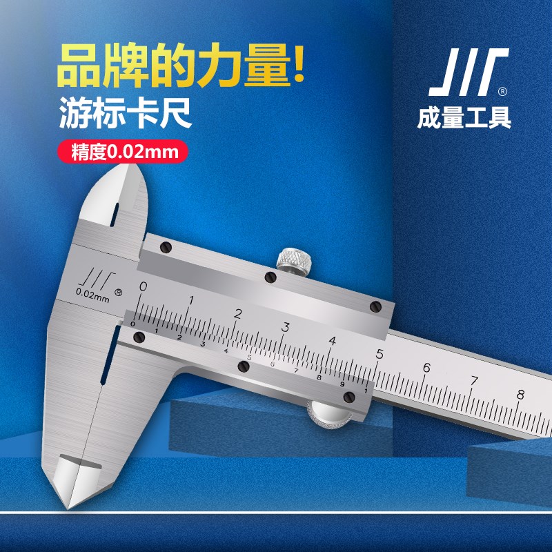 成量游标卡尺成量卡尺川牌卡尺成都卡尺150 200 300mm新款带防伪