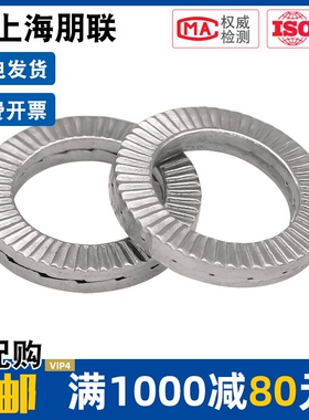 304不锈钢双叠自锁垫圈M3-M30加大防松防震垫片双面齿DIN25201