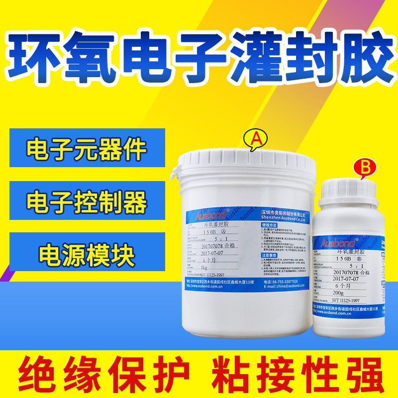 奥斯邦150 环氧树脂电子灌封胶变压器高压包安定器防潮绝缘AB胶水