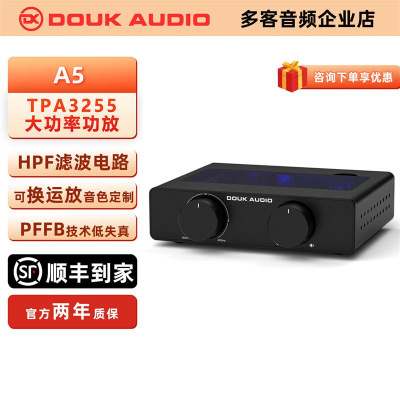 Douk Audio A5 TPA3255立体声功放HiFi音频类D类放大器高通滤波器