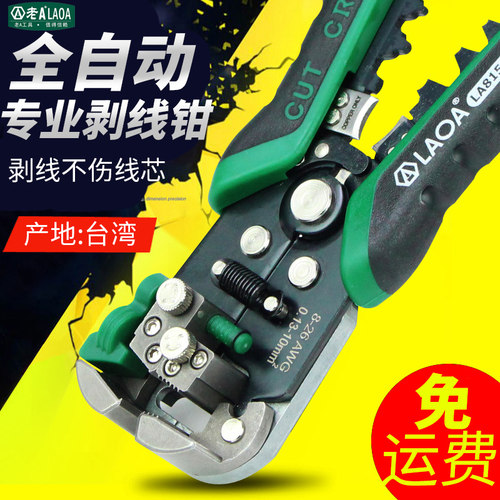 台湾老A自动剥线钳工业型多功能电子电工剥皮钳工具