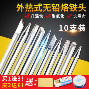 外热式电烙铁头30W瓦马蹄40W刀咀普尖头60W尖洛铁头电子焊接配件
