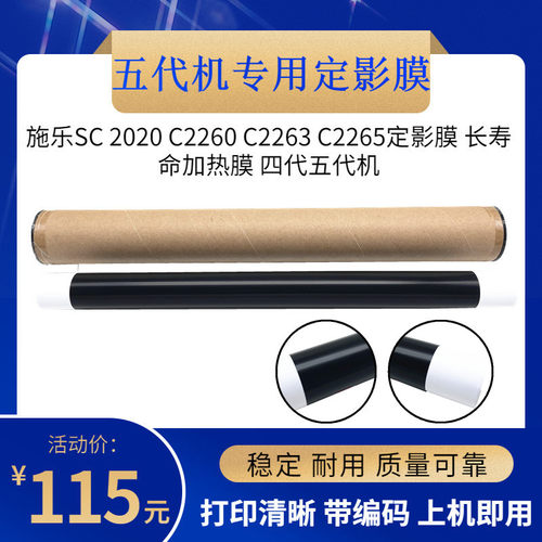 原厂 施乐五代机IV2263 2265定影膜 DCC V2020 2260加热膜 下压膜